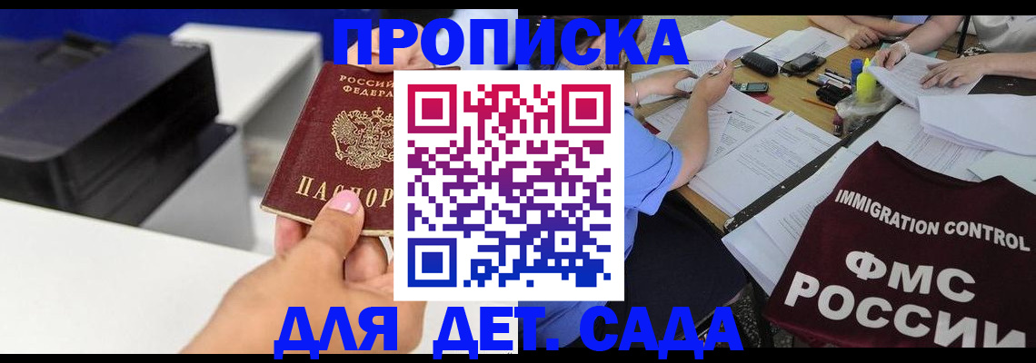 прописка для школы в Дегтярске