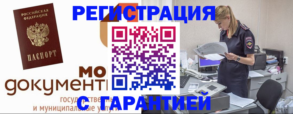 прописка гарантия в Дегтярске