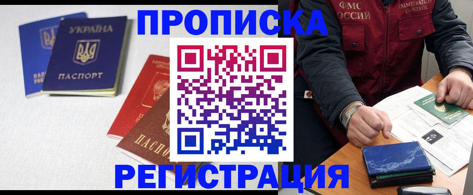 прописка ребенка в Дегтярске