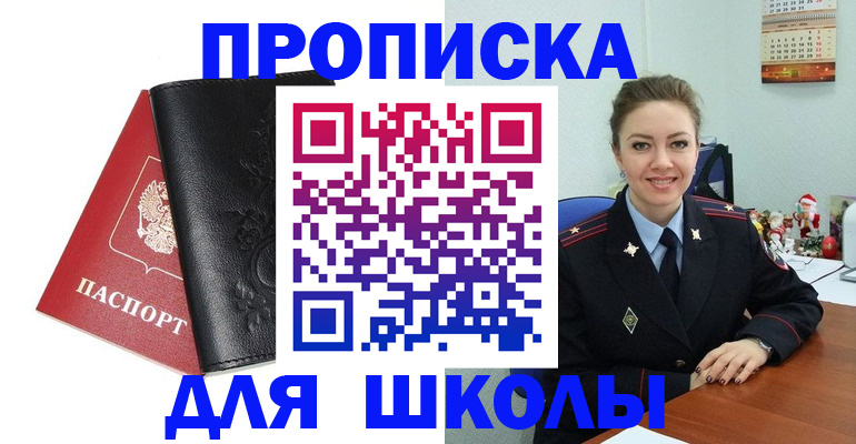 купить прописку в Дегтярске